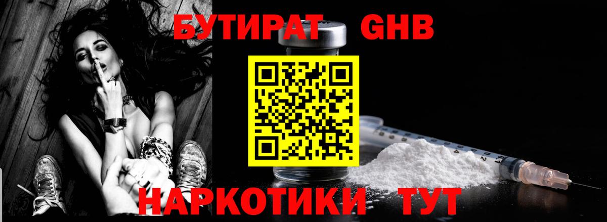 Бутират Butirat  Вход с VPN  Выкса 
