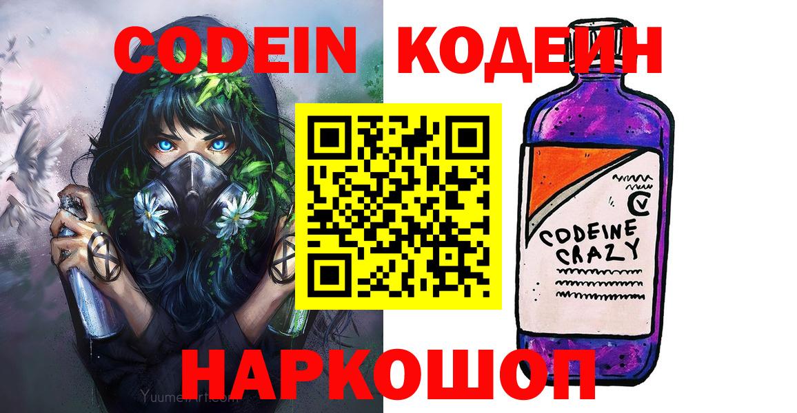 Выкса  Codein напиток Lean (лин)  Вход с VPN 