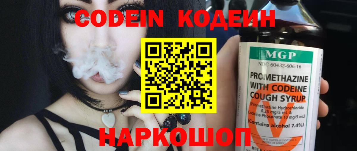 Кодеиновый сироп Lean напиток Lean (лин) Выкса